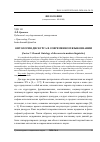 Научная статья на тему 'ОНТОЛОГИЯ ДИСКУРСА В СОВРЕМЕННОМ ЯЗЫКОЗНАНИИ'