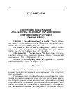 Научная статья на тему 'Онтология информации, «Реальность» медийных образов любви, коррупции и перестройки. (сводный реферат)'