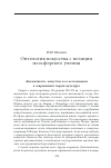 Научная статья на тему 'Онтология искусства с позиции ноосферного учения'