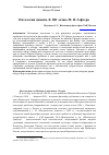 Научная статья на тему 'Онтология памяти. К 100-летию М. Я. Гефтера.'