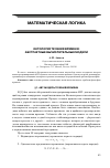 Научная статья на тему 'Онтология течения времени: абстрактные вычислительные модели'