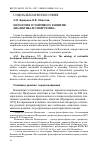 Научная статья на тему 'Онтология устойчивого развития: диалектика и синергетика**'