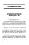 Научная статья на тему 'Онтология веры и преобразование метафизики в русской философии первой половины ХХ века'