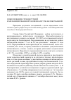 Научная статья на тему 'Ообоснование сроков ручной и механизированной уборки капусты белокочанной'