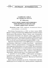 Научная статья на тему 'ООН и межтаджикский конфликт: миротворческая миссия ООН в межтаджикском диалоге'