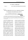 Научная статья на тему 'ООПТ российской части Алтае-Саянского региона как объекты экологического туризма'