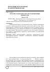 Научная статья на тему 'Опасность и безопасность транспортных процессов'