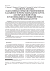 Научная статья на тему 'Опасность отходов, накопленных горными предприятиями в Дальневосточном федеральном округе, для окружающей среды и рекомендации по снижению риска экологических катастроф'