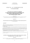 Научная статья на тему 'Опасность распространения радикальных идей для политической системы современной России: управленческий аспект'