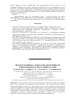 Научная статья на тему 'Опасность выброса пожароопасных веществ в окружающую среду и защита от них'