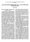 Научная статья на тему 'Опасные природные процессы - стратегические риски России'