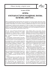 Научная статья на тему 'Опера: краткая история рождения, любви, болезни, смерти и. . . '