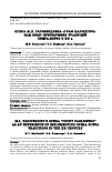 Научная статья на тему 'ОПЕРА М.Л. ТАРИВЕРДИЕВА «ГРАФ КАЛИОСТРО» КАК ОПЫТ ПРЕТВОРЕНИЯ ТРАДИЦИЙ ОПЕРА-BUFFA В XX в.'