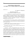 Научная статья на тему 'Оперативная социология: методологическое основание и технология'