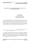 Научная статья на тему 'Оперативно-розыскная деятельность как отрасль российского права'