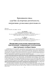 Научная статья на тему 'Оперативно-розыскная характеристика преступлений, совершаемых этническими преступными сообществами'