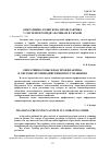 Научная статья на тему 'Оперативно-розыскная профилактика в системе противодействия преступлениям'