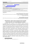 Научная статья на тему 'Оперативное определение поверхностной энергии металлических деталей авиационной техники'