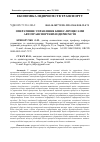 Научная статья на тему 'Оперативное управление бизнес-процессами автотранспортного предприятия'