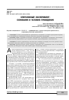 Научная статья на тему 'Оперативный эксперимент: основания и условия проведения'