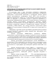 Научная статья на тему 'Оперативный спутниковый мониторинг на базе универсальной приемной станции УниСкан™'