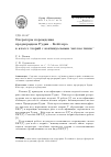 Научная статья на тему 'Операторы порождения предпорядков Рудин - Кейслера в классе теорий с континуальным числом типов'