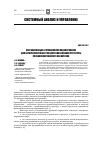 Научная статья на тему 'Операционально-ситуационное моделирование для иерархической жестко централизованной структуры специализированного назначения'