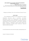 Научная статья на тему 'Операционная стратегия развития предприятия цементной отрасли'