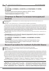 Научная статья на тему 'Операция по Bascom 2 в лечении пилонидальной болезни'