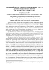 Научная статья на тему 'ОПЕРНЫЙ ТЕАТР - ШКОЛА ТВОРЧЕСКОГО РОСТА ДЛЯ МОЛОДЫХ ВОКАЛИСТОВ (НГАТО И Б 70-Е ГОДЫ ХХ В.)'