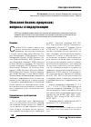 Научная статья на тему 'Описание бизнес-процессов: вопросы стандартизации'