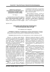 Научная статья на тему 'Описание характеристик продольного проскальзывания шин на льду'