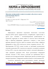 Научная статья на тему 'Описание изображений сложных наземных объектов в задаче распознавания образов'