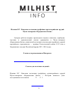 Научная статья на тему 'Описание коллекции трофейных артиллерийских орудий Музея-панорамы «Бородинская битва»'