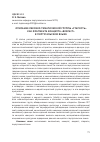 Научная статья на тему 'Описание лексико-тематической группы "старость" как фрагмента концепта "возраст" в португальском языке'