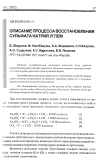 Научная статья на тему 'Описание процесса восстановления сульфата натрия углем'