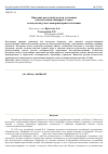 Научная статья на тему 'Описание расчетной модели установки для получения «Бинарного льда» методом вакуумно-выпарной кристаллизации'