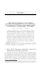 Научная статья на тему 'Описание рассеянного разрушения: параметр поврежденности Ю. Н. Работнова: историческая справка, фундаментальные результаты и современное состояние'