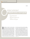 Научная статья на тему 'Описание сибирских народов. Проблемы брака и семьи у народов Сибири'