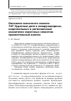 Научная статья на тему 'Описание сказочного сюжета 707 Чудесные дети в международных, национальных и региональных указателях сказочных сюжетов: сравнительный анализ'