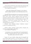 Научная статья на тему '«Описание Таврической губернии» Карла германа как источник сведений о населении Крыма нач. XIХ в'