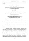 Научная статья на тему 'ОПИСАНИЕ ТРАНСПОРТНЫХ СРЕДСТВ ПРЕДПРИЯТИЯ И ИХ ЗНАЧЕНИЕ'