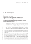 Научная статья на тему 'Описания вотчины Успенского Тихвинского монастыря в Николаевском Шунгском погосте Обонежской пятины новгородского уезда в первой четверти XVII в'