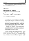 Научная статья на тему 'Описательная модель социально-психологической реабилитации группы «Молодых людей-инвалидов»'