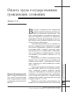 Научная статья на тему 'Оплата труда государственных гражданских служащих'