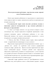 Научная статья на тему 'Оплата труда наемных работников: теоретические основы, мировой опыт и Российская практика'