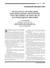 Научная статья на тему 'Оплата труда: организация, документальное оформление, учет численности персонала и отработанного времени'