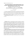 Научная статья на тему 'Оплодотворенность и биохимический статус крови самок крупного рогатого скота при при-менении нанокарбоксилатов'