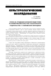 Научная статья на тему 'Опора на традиции народной педагогики в формировании культуры сознательного родительства у современной молодежи'