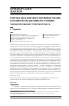 Научная статья на тему 'ОПОРНЫЕ БАЗЫ МОРСКОГО ПОРУБЕЖЬЯ РОССИИ: ЭКОНОМИЧЕСКАЯ ДИНАМИКА В УСЛОВИЯХ ГЕОПОЛИТИЧЕСКОЙ ТУРБУЛЕНТНОСТИ'